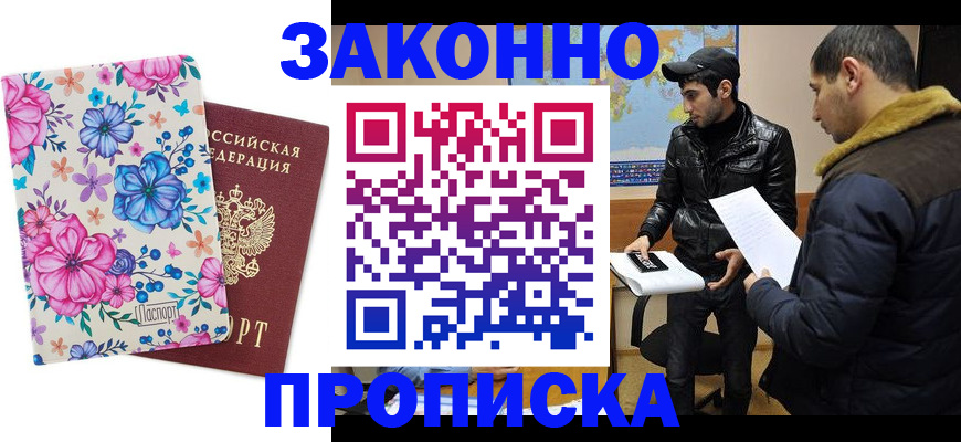 где прописаться в Давлеканово